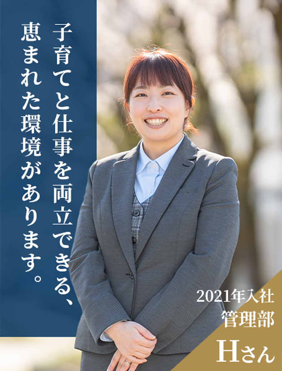 管理部 Hさん（2021年入社）